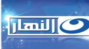 نزل التردد الجديد لقناة النهار دراما على التلفزيون بسهولة